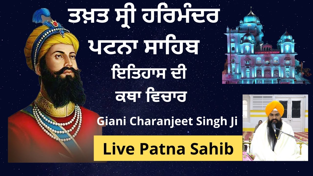 🔴HD Live  Patna Sahib Takhat Sri HarimandirJi Patna Sahib 09-06-2025 Katha/ Gyani Charanjit Singh ji