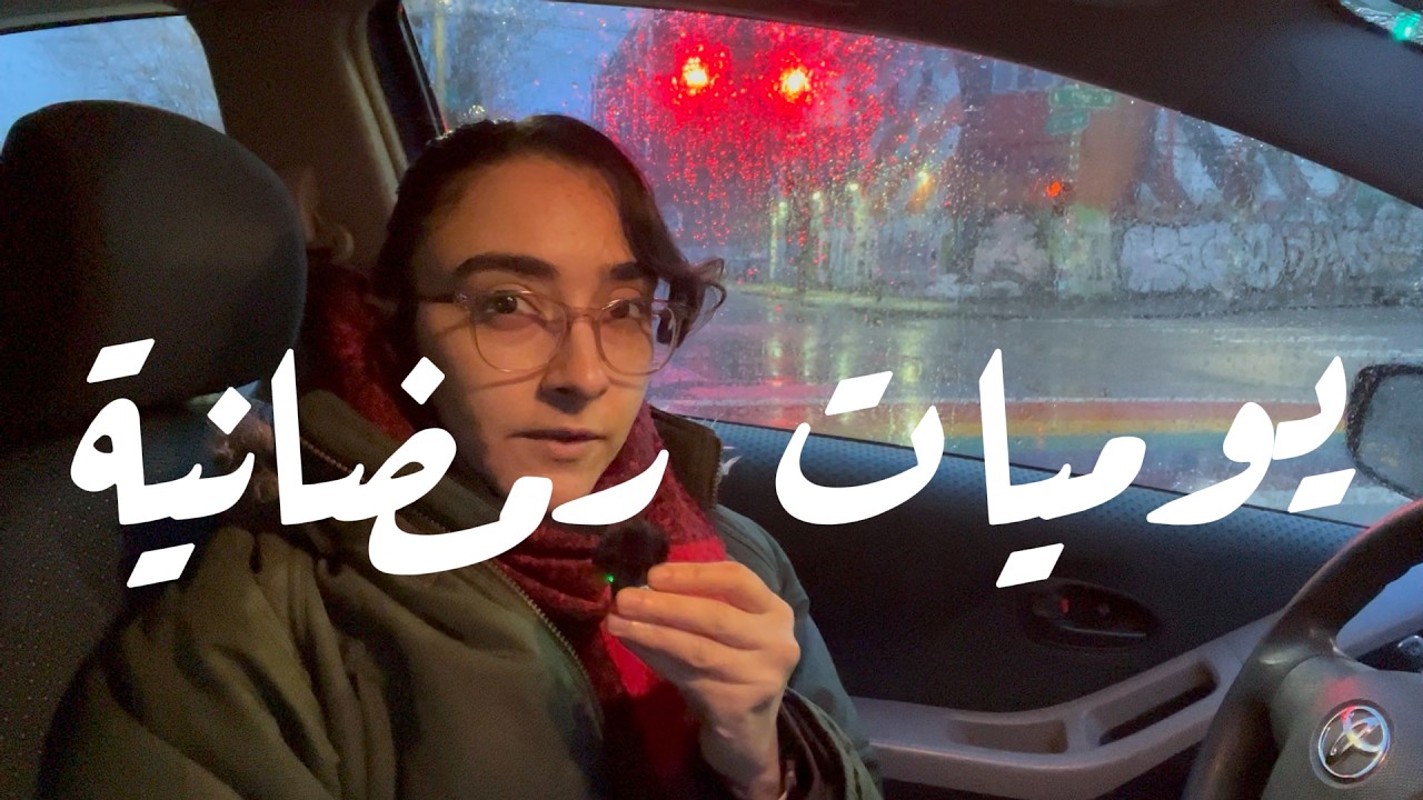 ١٥ رمضان ١٤٤٧ - الخوف علامة مش عدو