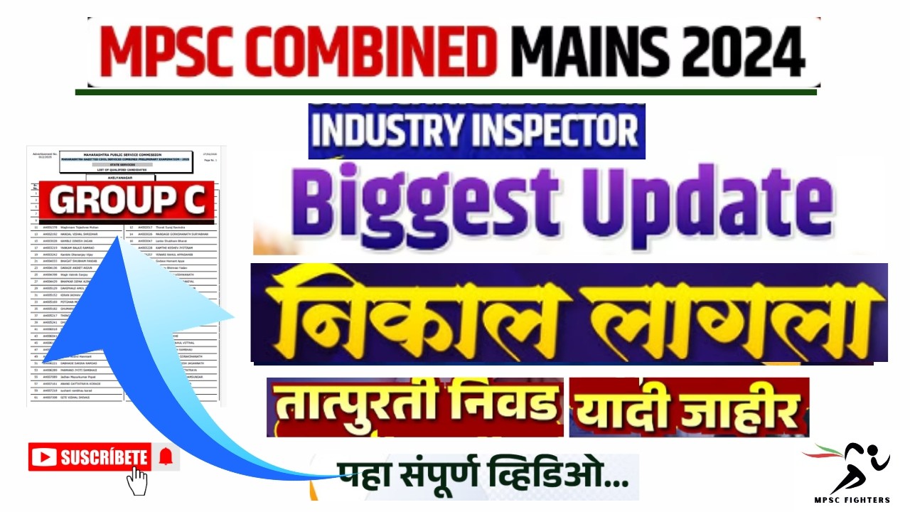 MPSC Group-C Update 2026🔥|MPSC Group-C Mains Result 2024| Industry Inspector Selection List Declare