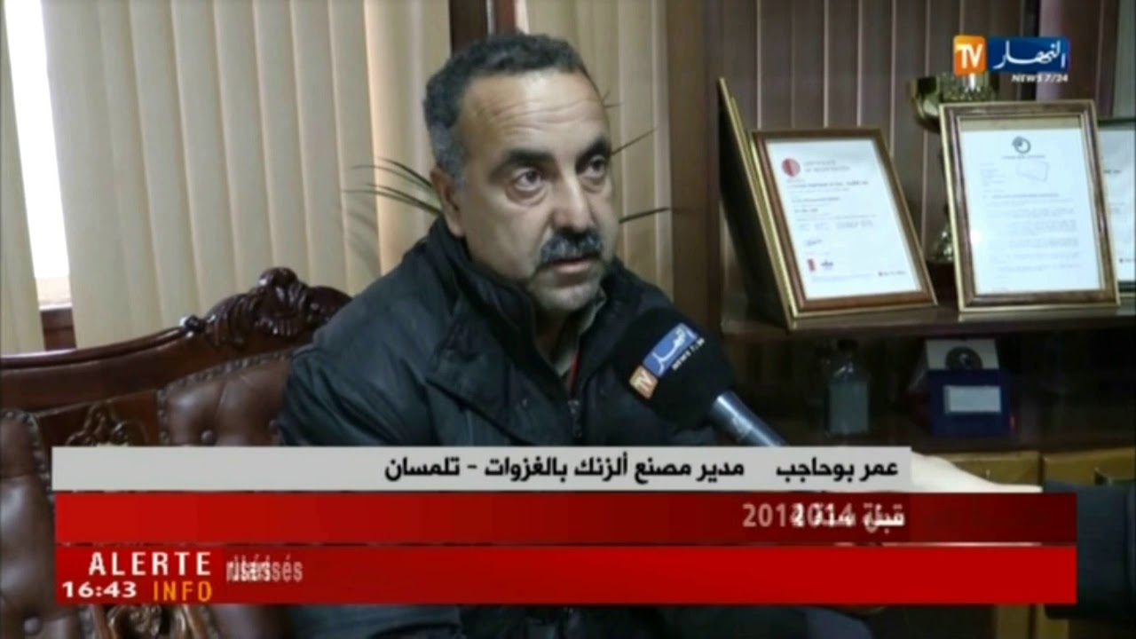تلمسان: 200 مليار سنتيم للقضاء على الغازات السامة المنبعثة من مصنع ألزاك