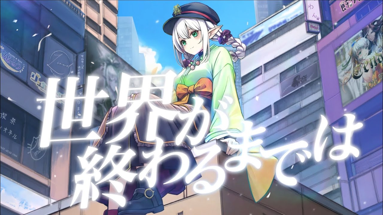 『世界が終わるまでは…- WANDS』~餅乃もち歌ってみた~