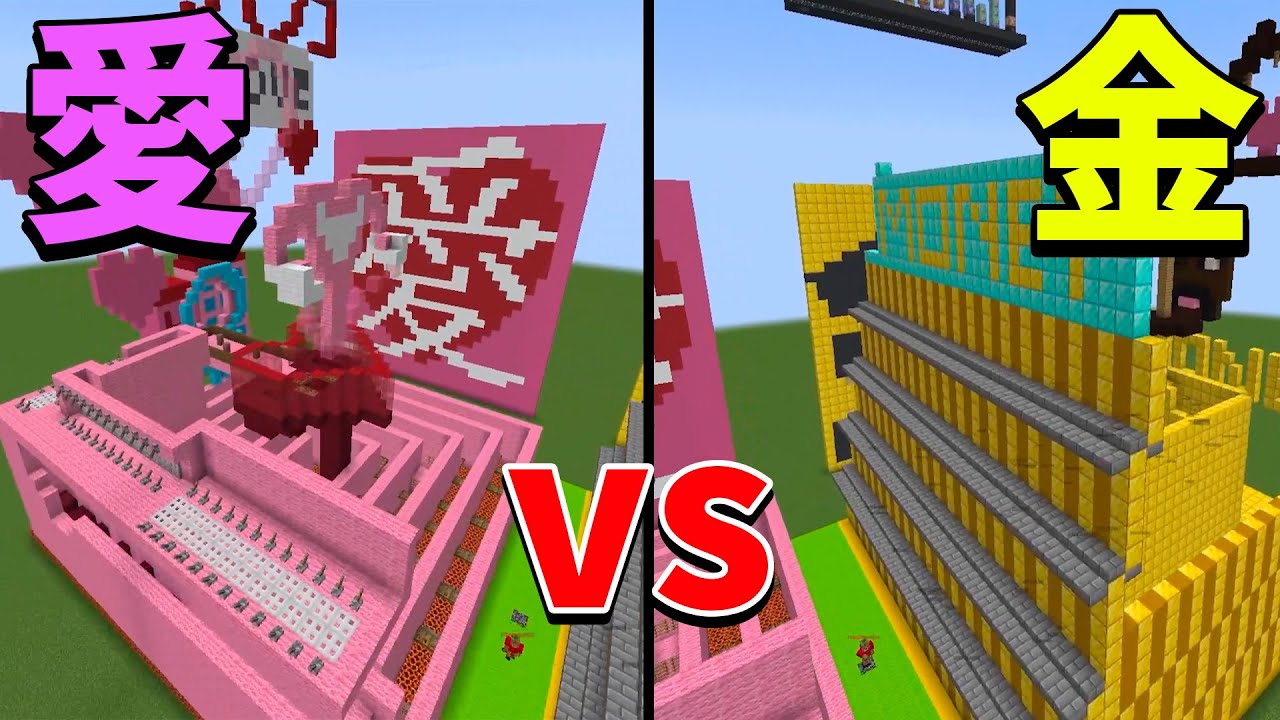 どっちが大事？愛 vs 金 攻城戦
