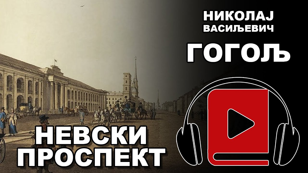 Nevski Prospekt | Nikolaj Vasiljevič Gogolj | Audio Knjiga