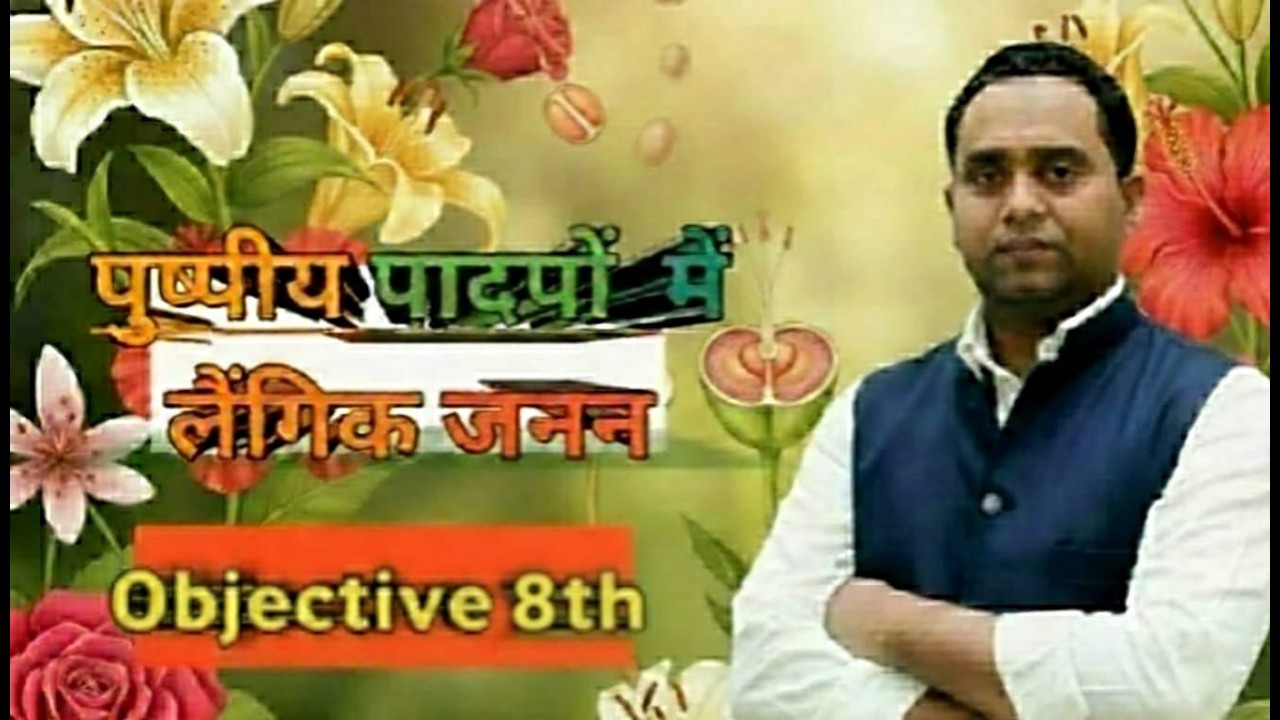 sexual reproduction in flowering  plant obj  8