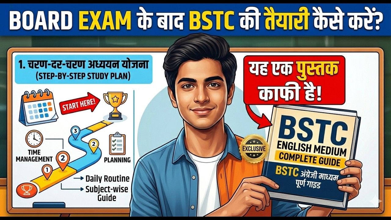 BSTC 2026 Preparation Strategy || BSTC English Medium Full Guide 🔥|| BSTC 2026 कैसे Crack करें? 💯