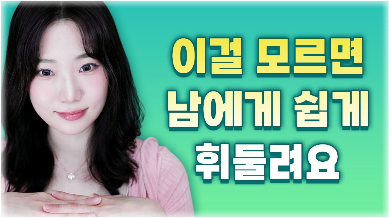 '이것'을 버려야 만만한 사람 취급에서 탈출할 수 있습니다. | 인간관계