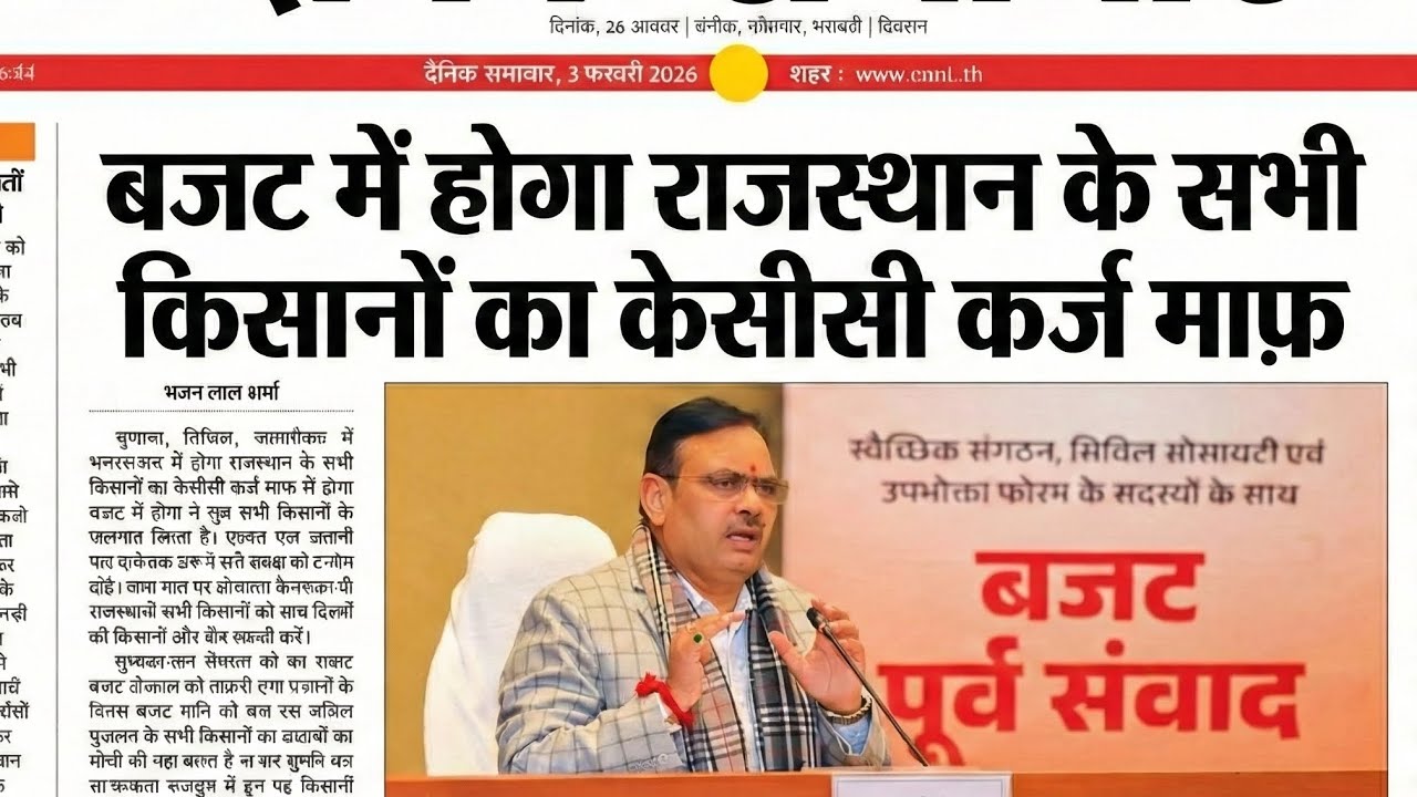 बजट 2026 किसानों का पूरा कर्ज माफ लिस्ट जारी,budget 2025 kcc karaj mafi news