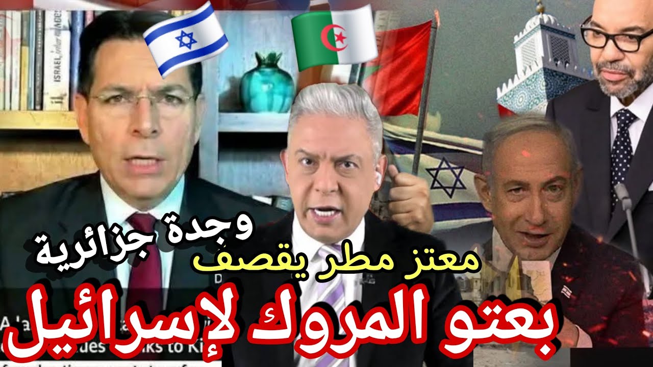 معتز مطر كلام قوي يرد على تصريحات الكنيست الإسرائيلي الذي قال وجدة جزائرية تصبح إسرائيلية 