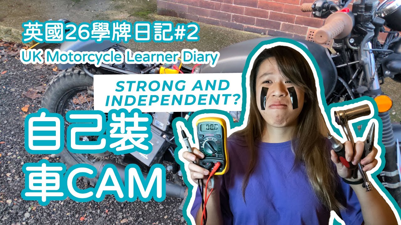 英國26學牌日記 #2 | 自己裝電單車車cam| 差啲拆咗㗎車 | STRONG AND INDEPENDENT | UK Motorcycle Learner Diary #2 | 6KT