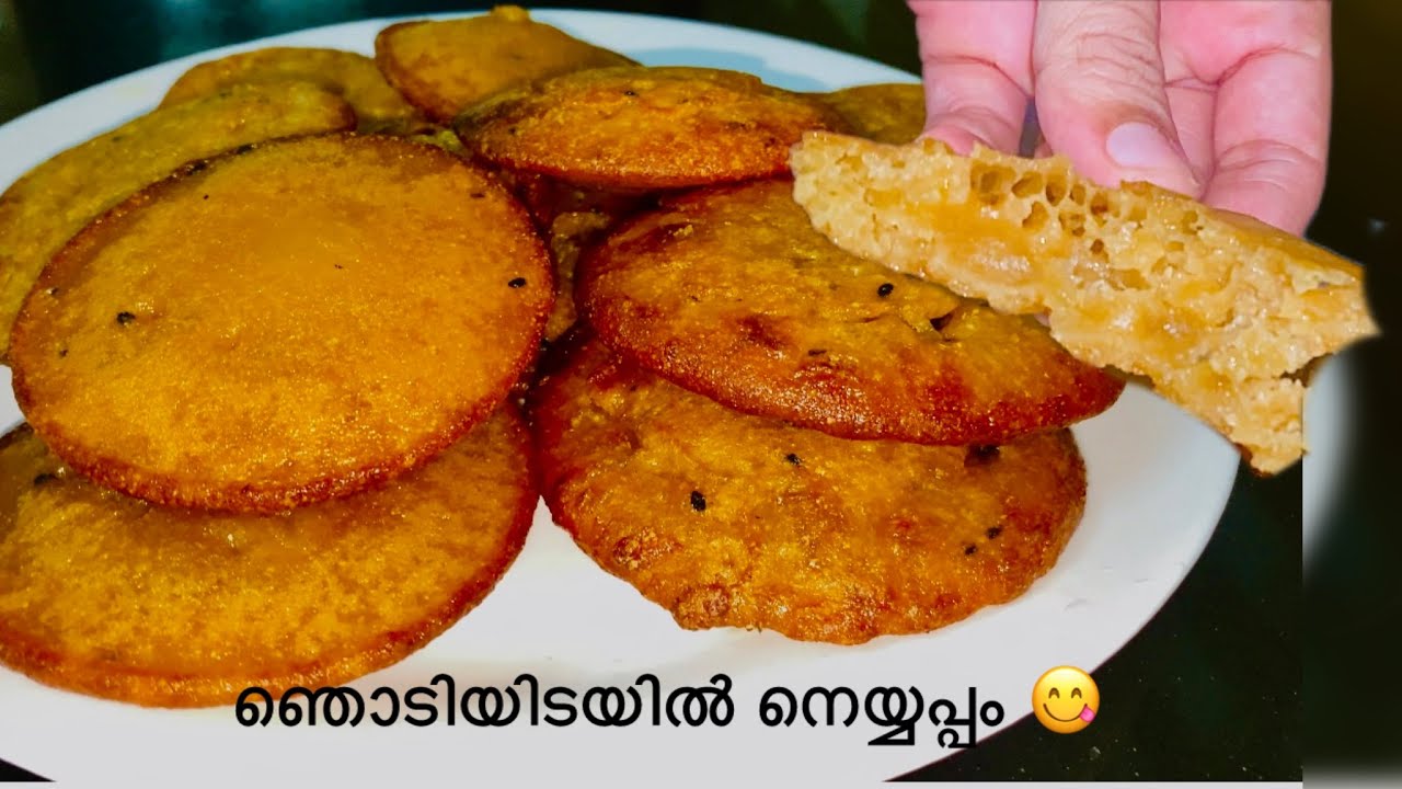 ചായ തിളയ്ക്കുന്ന നേരം കൊണ്ട് 😋ഉണ്ടാക്കിയെടുക്കാം |😊Instant neyyappam recipe#shanasrecipes