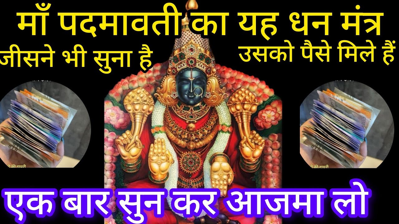 The Secret of Goddess Padmavati: Attract Infinite Wealth & Prosperity|| Astlakshmi Mantra|| #Wealth