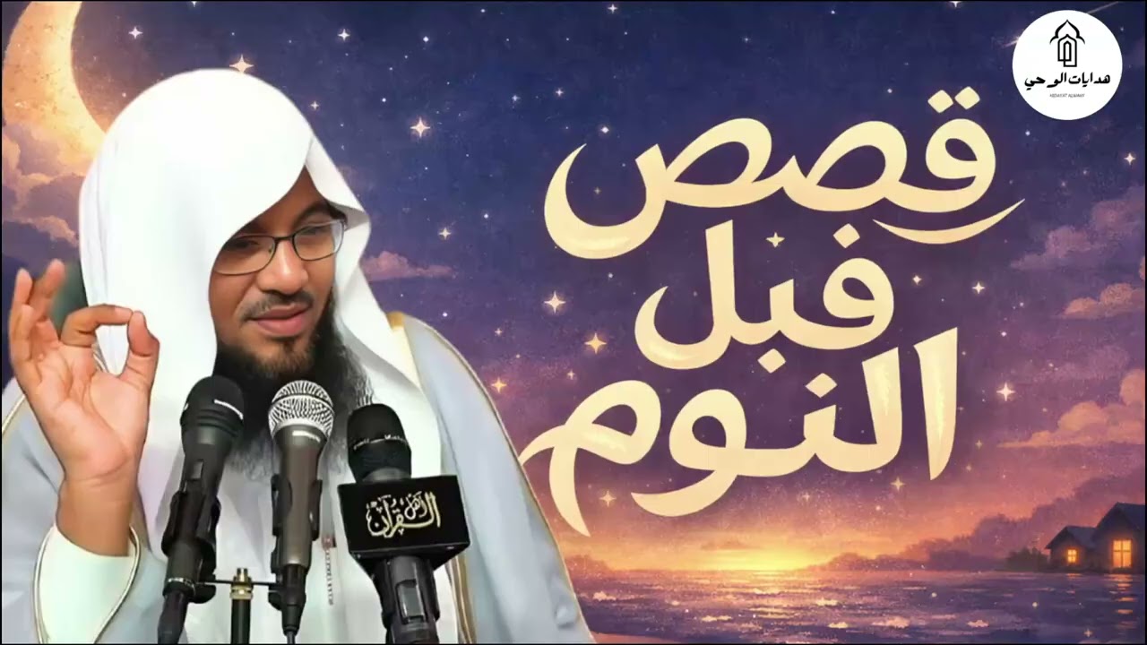 من أعجب ما سمعت في رمضان… قصة رواها الشيخ الشنقيطي جعلتني أُعيد التفكير في كل شيء!