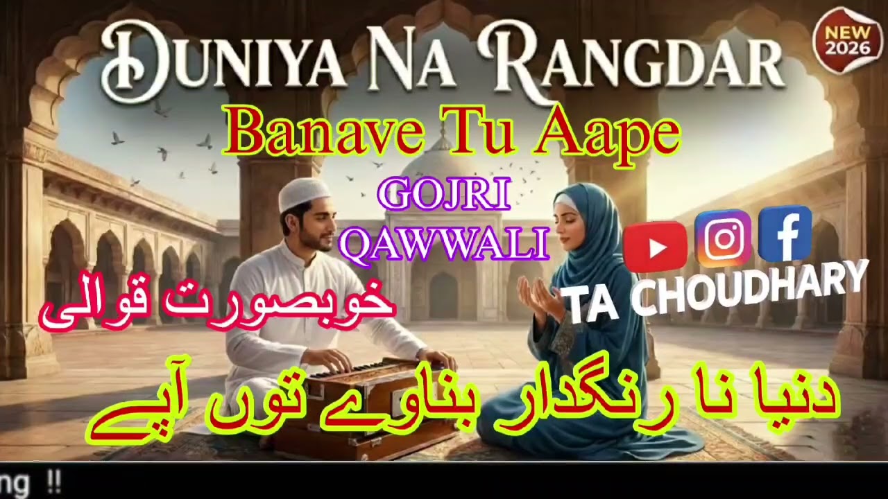 Duniya Na Rangdar Banave Tu Aape || Gojri Qawwali || Gojri Naat || Gojri Naat Pak || Gujari Naat