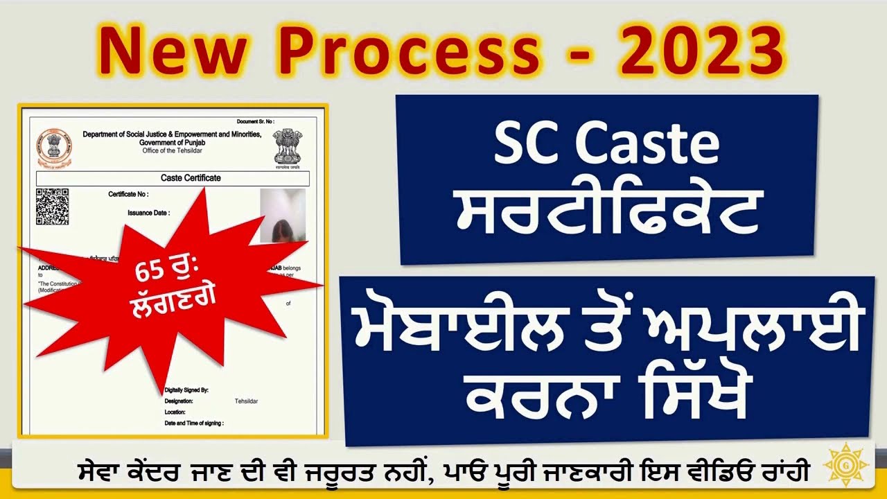 SC Certificate Apply Online Punjab || Schedule Caste Certificate kaise Banaye || New Process 2023