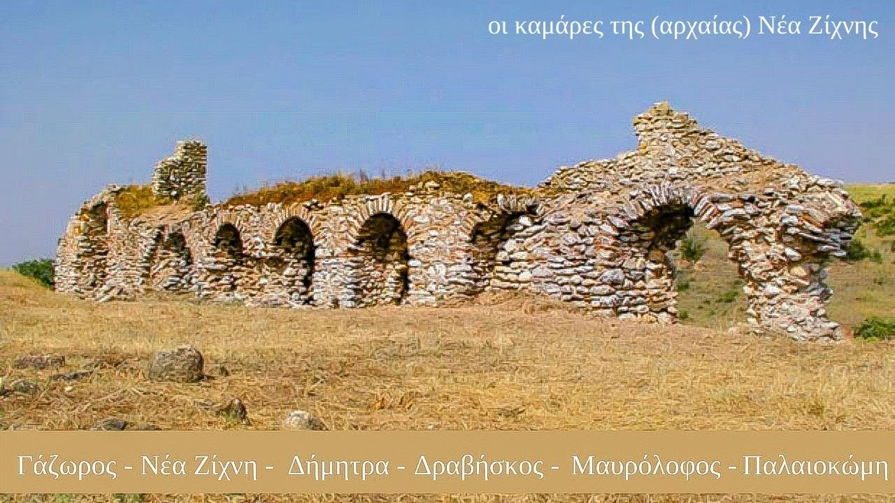 Γάζωρος - Νέα Ζίχνη - Δραβήσκος - Μαυρόλοφος - Παλαιοκώμη ( fast forward snow )