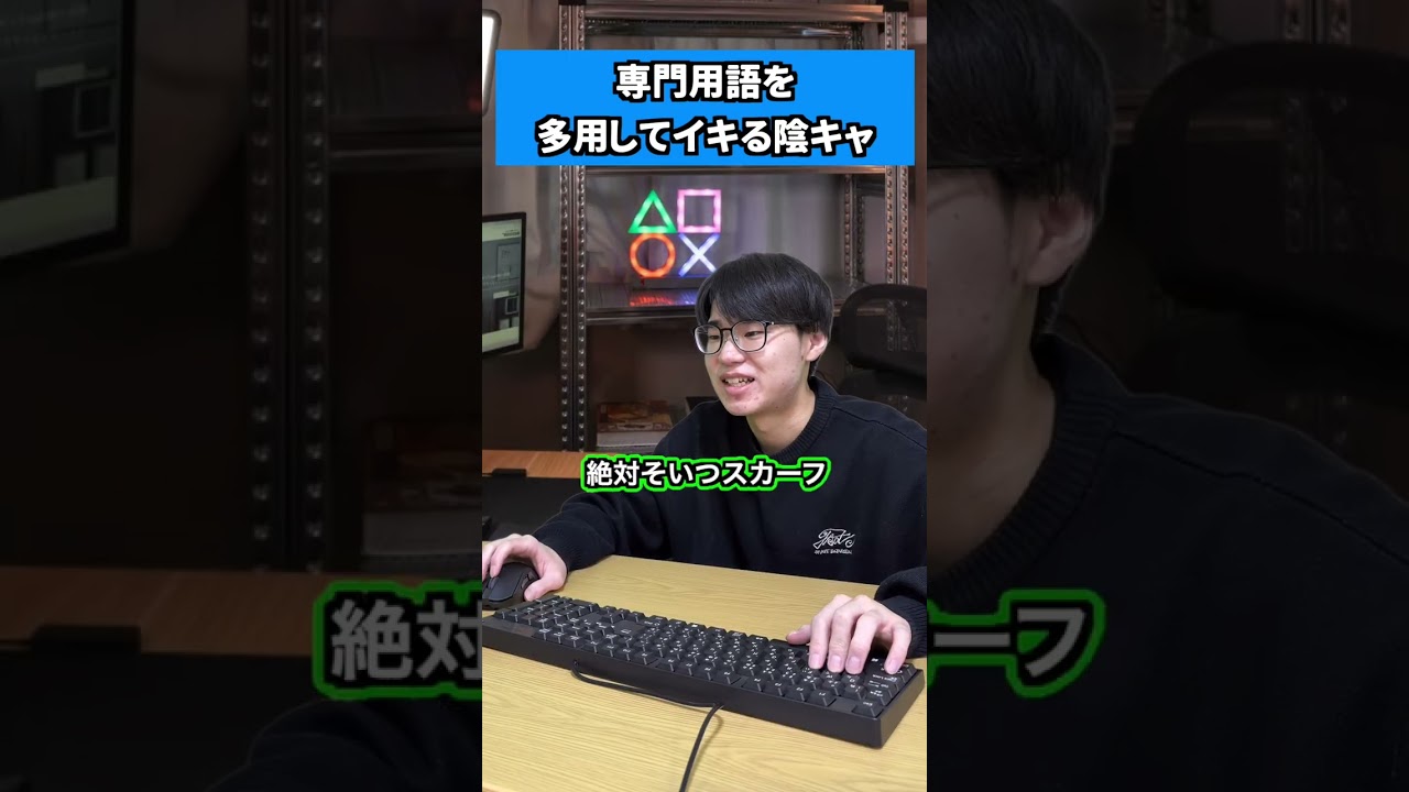専門用語を多用してイキる陰キャ #shorts #apex