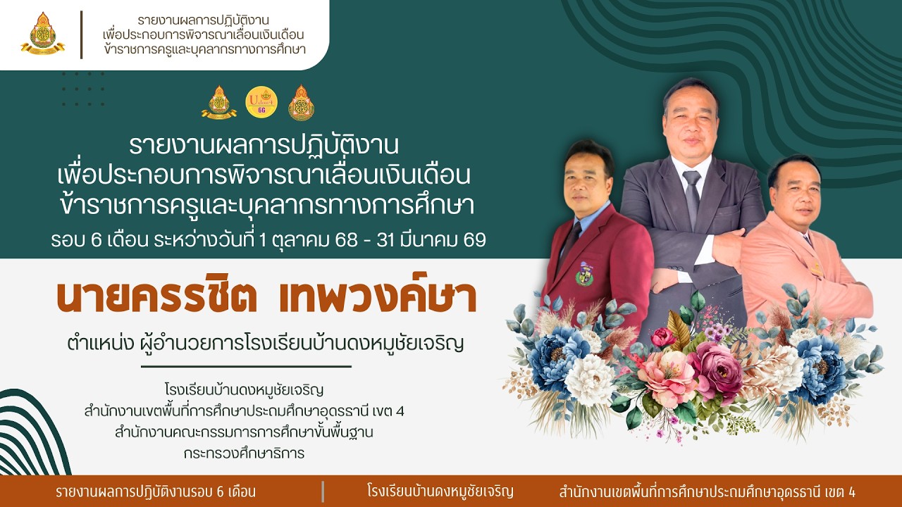 รายงานผลการปฏิบัติงาน ครั้งที่ 1 ระหว่างวันที่ 1 ตุลาคม 68 ถึง 31 มีนาคม 69