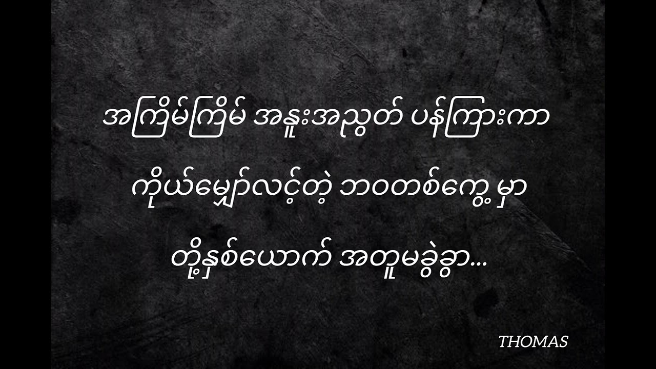 အချစ်ကအမှား-ဆောင်းဦးလှိုင်#karaoke #femalekey