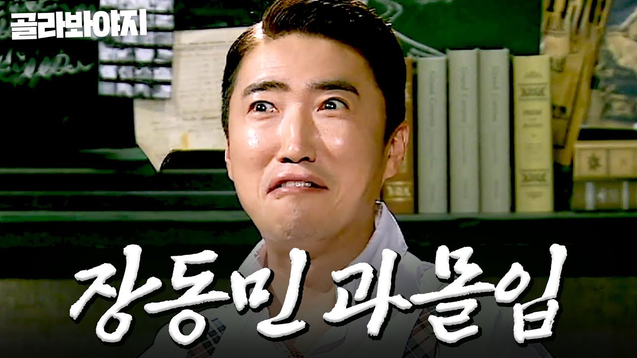 이렇게 웃겨도 되나요? 연기 과몰입한 장동민 모음😱ㅣ크라임씬2ㅣJTBC 170623 방송 외