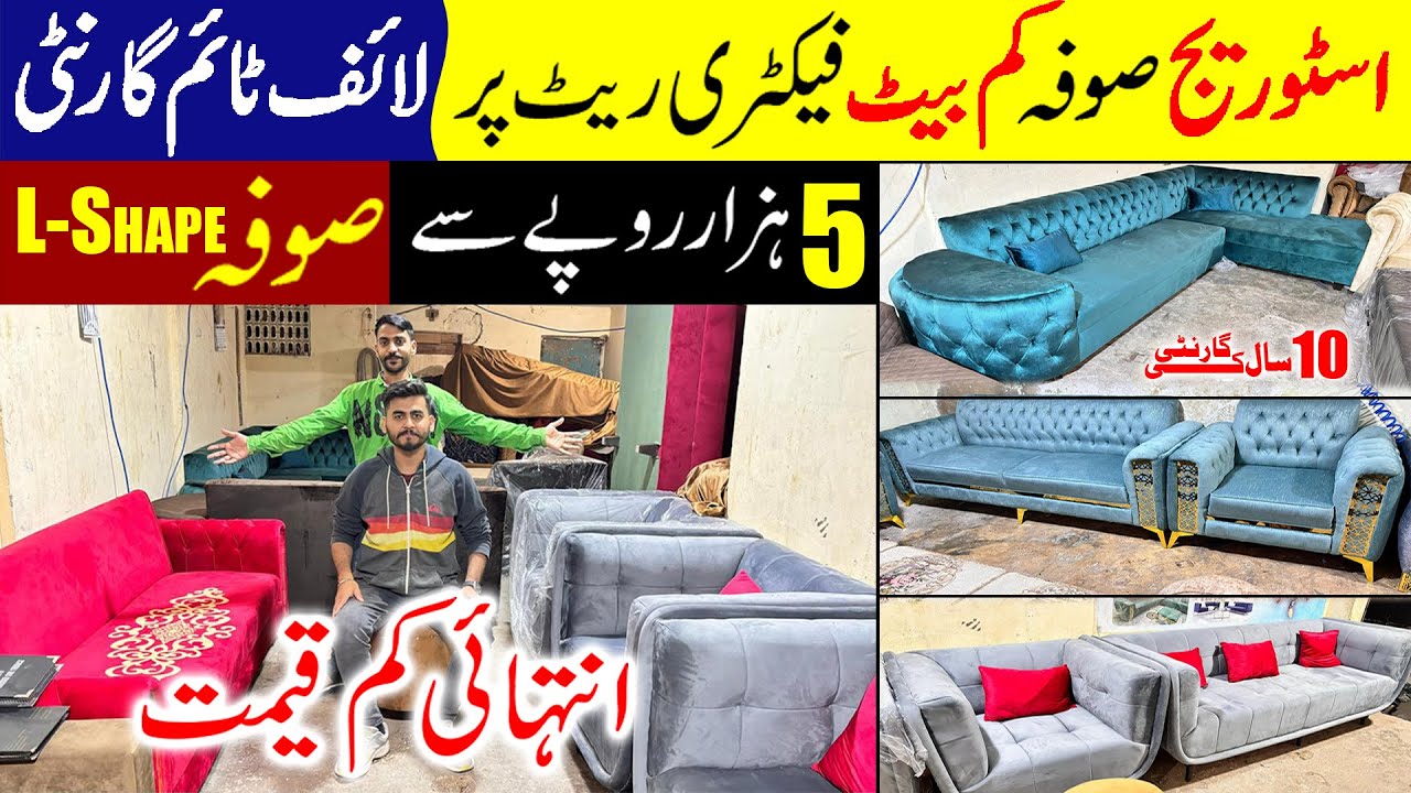 Wholesale Sofa Market In Pakistan | Cheap Sofa Set | Sofa Design | Corner Sofa | Sofa Cumbed | Sofas