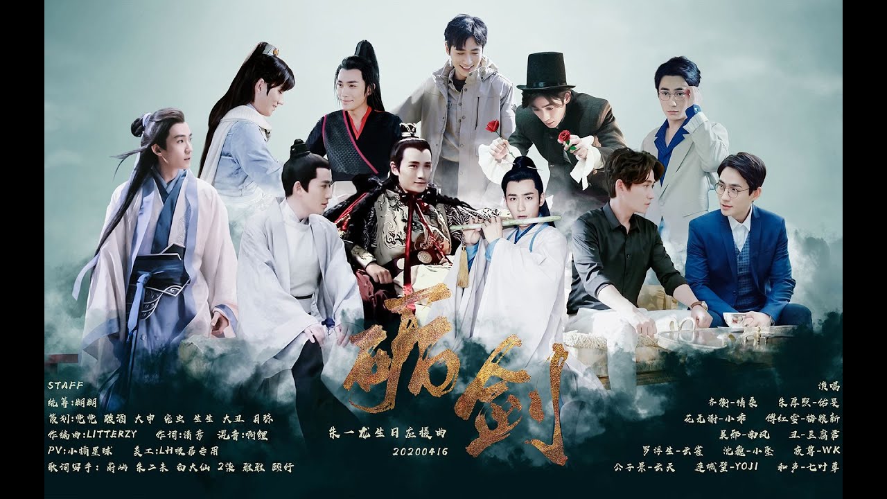 [EN Sub]【朱一龍│原創應援曲】《礪劍》朱一龍▪2020原創群像生賀應援曲 〔Zhu Yilong FanMV〕