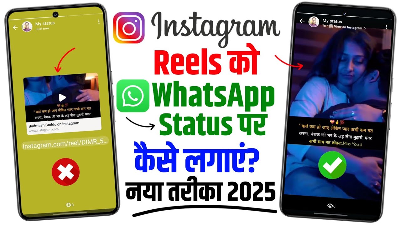 instagram reels ko whatsapp status kaise lagaye 2025 | how to put instagram reels on whatsapp status
