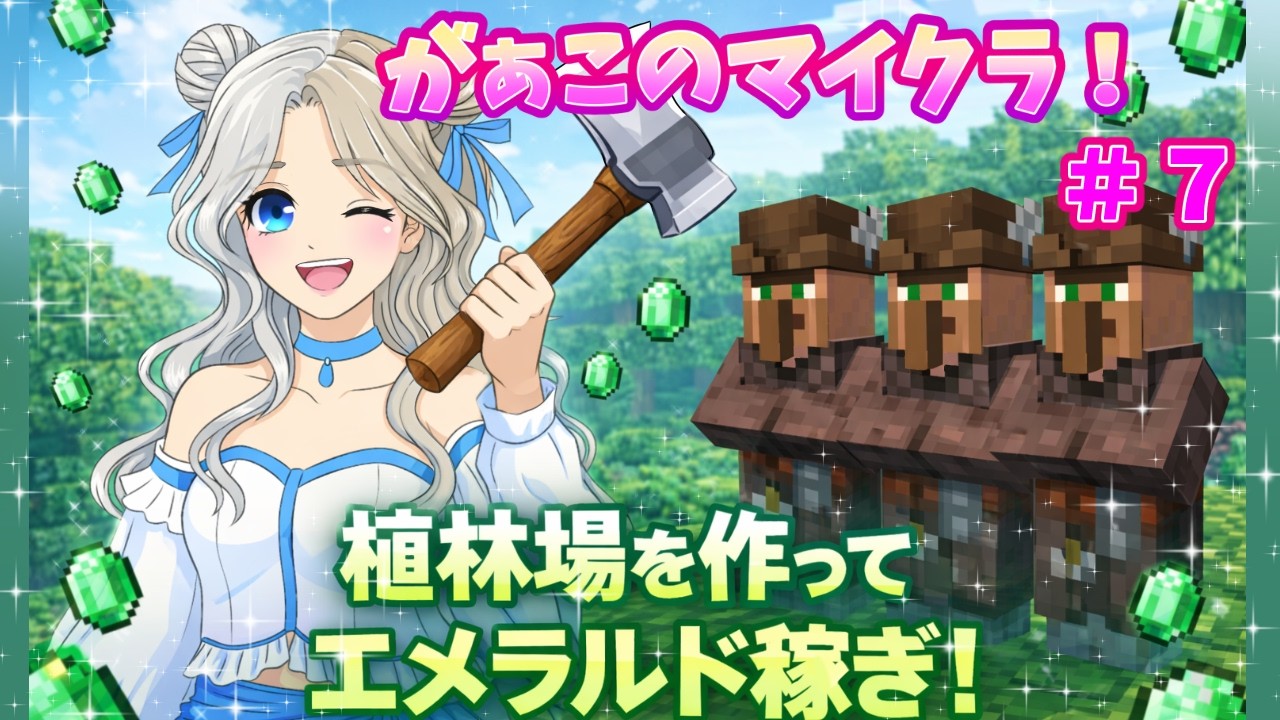 #7　植林場づくり！