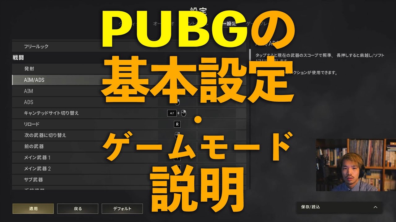 【PUBG無料化】最初にする設定・ゲームモード説明 2022年版【初心者・復帰勢向け】