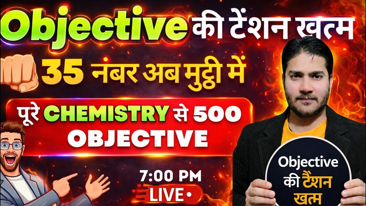 35 नंबर मुट्ठी मे|Bihar board 2026|all vvi objective of chemistry #biharboard2026 #bseb #chemistry