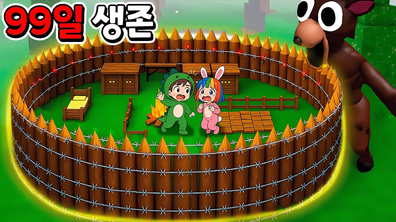 한번 갇히면 절대 못나가는 숲에서 99일 살아남기!! 99 나이트 인더 포레스트 모아보기!! [로블록스] 도리수니