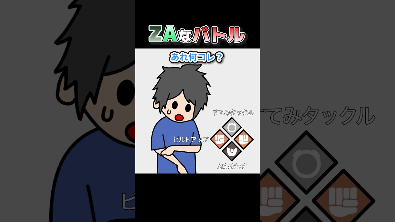 ポケモンZAのバトルみたいになるやつ【アニメ】