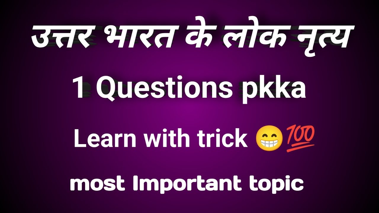 उत्तर भारत के लोक नृत्य most imoprtant topic  for delhi ,up mp police nd other 1 day exams 
