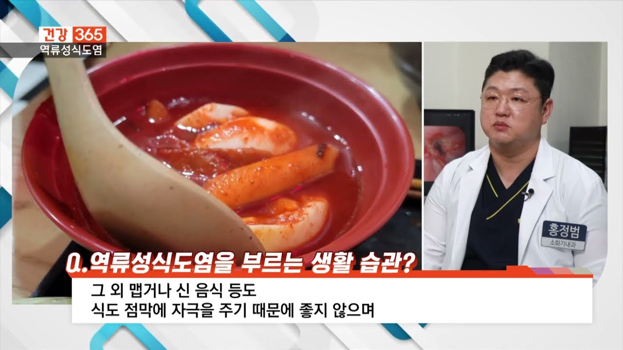 KNN건강365-역류성식도염 양산홍내과 대표원장
