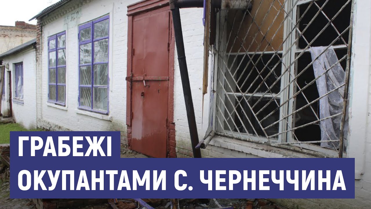 Пограбували школу, магазини та ферму. Наслідки перебування росіян у селі Чернеччина на Сумщині