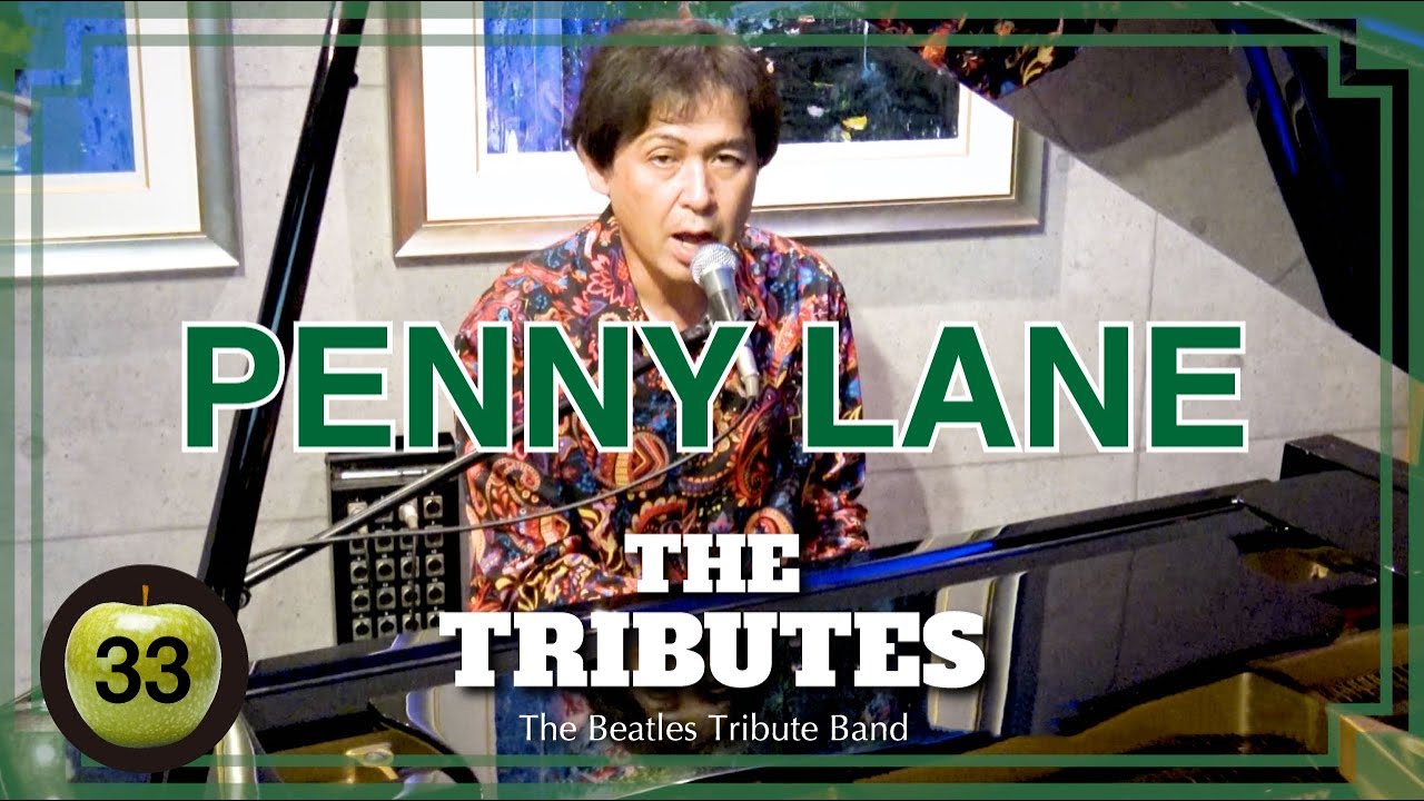 Penny Lane「ペニー・レイン」/ The Tributes 「トリビューツ」Beatles cover