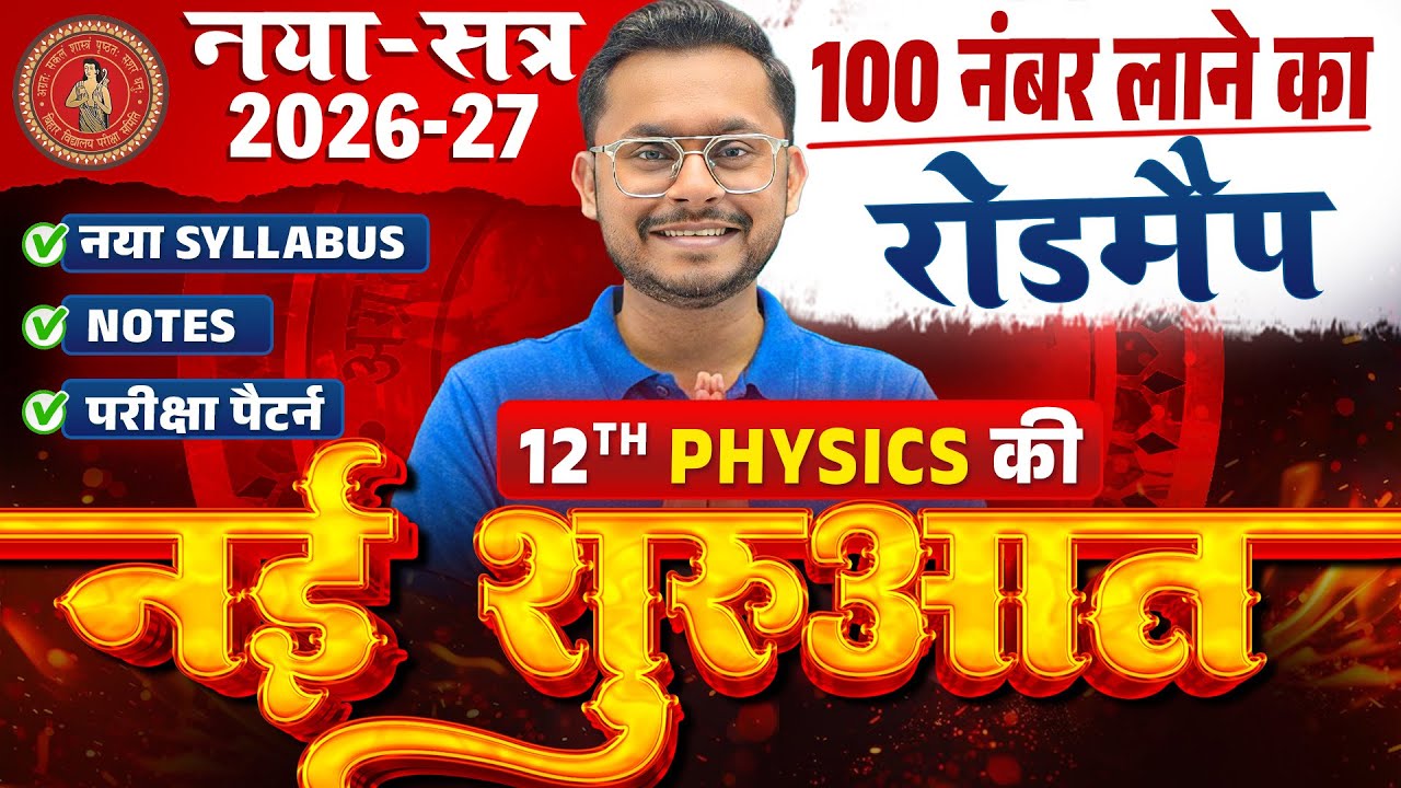 Bihar Board Class 12 Physics Syllabus 2026-27 | Syllabus, Exam Pattern & Strategy | Saurabh Sir