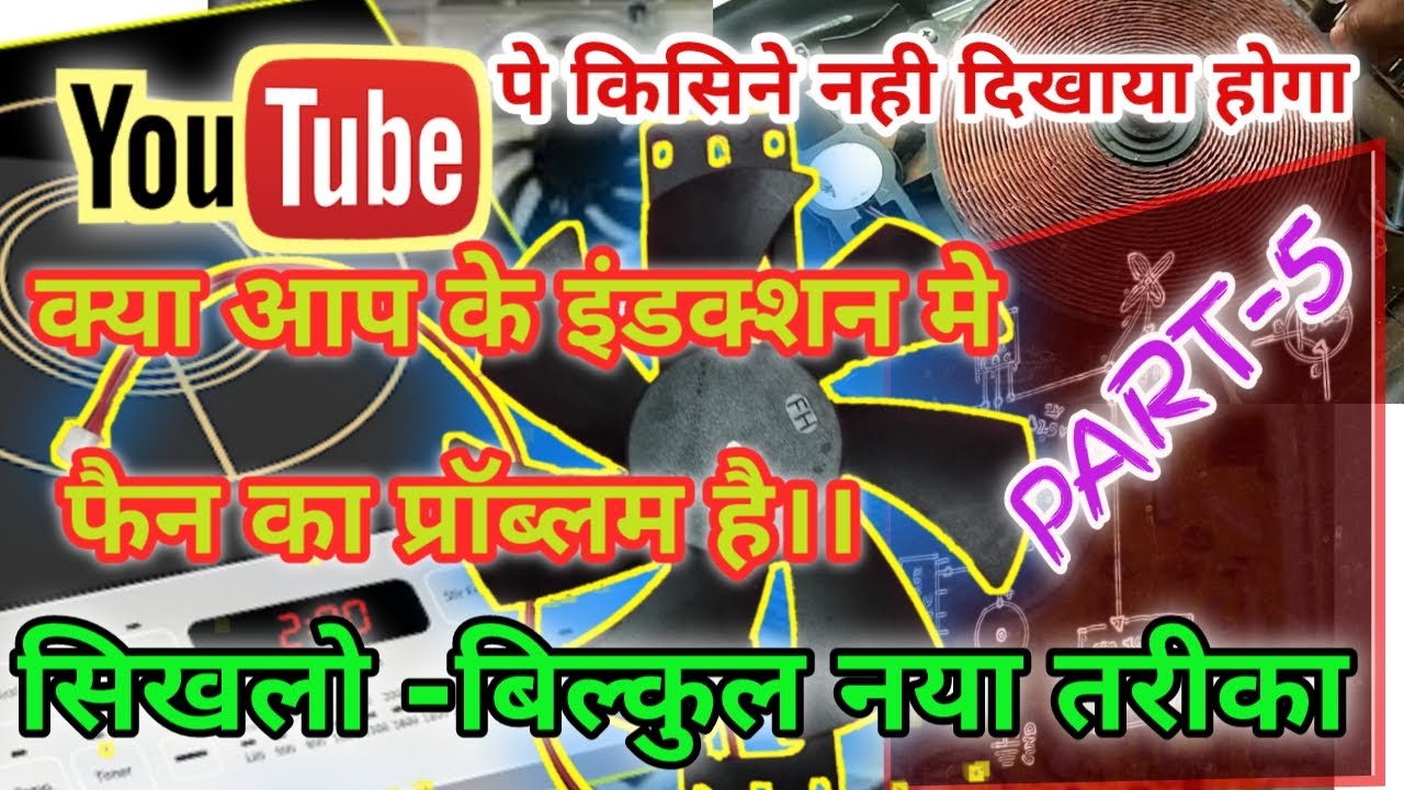 Induction stove Fan Repair।। induction cooktop fan problame solution।।Diograme ke sath