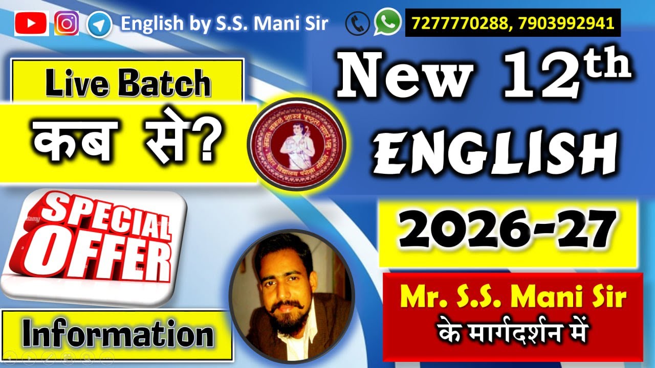 12th Special English Course Information | English +Hindi 26-27 | By :- Mr. S. S. Mani Sir