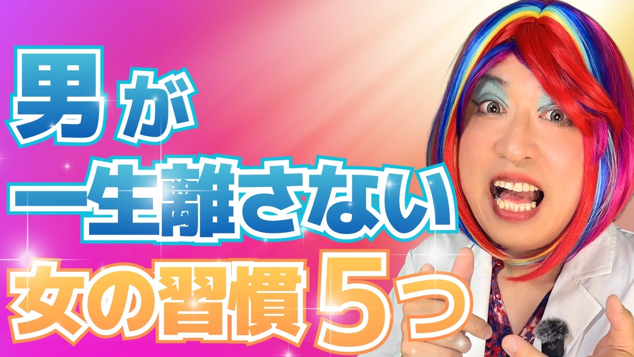 【完全版】なぜか一生溺愛される女の習慣ベスト5｜追われる側に回る決定打