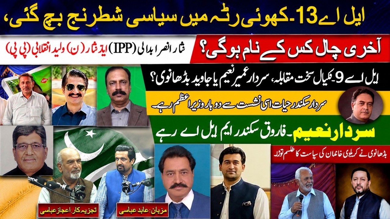 LA-9 Nakyal Election Battle | Sardar Umair Naeem vs Javed Budhanvi | Kashmir Times Digital.