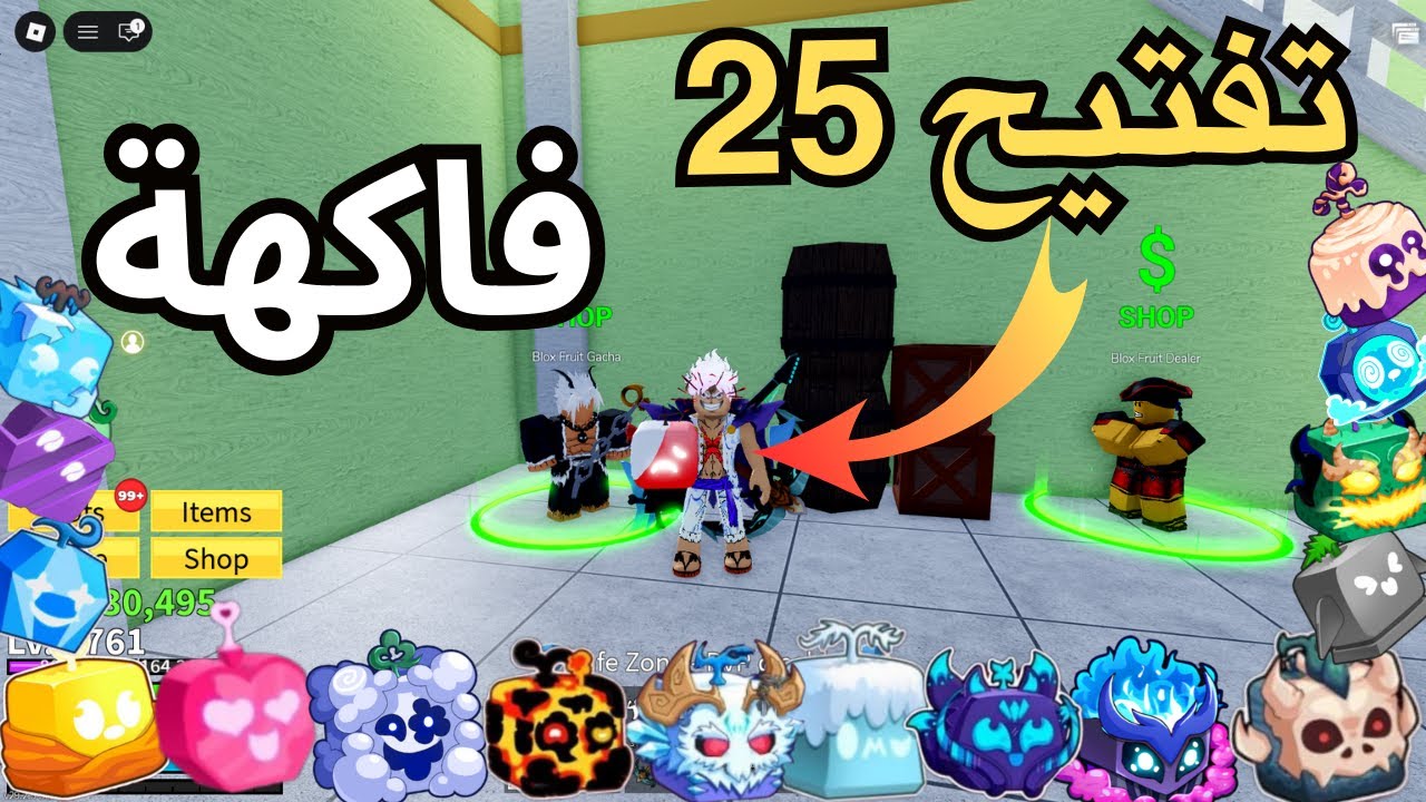 بلوكس فروت تفتيح 25 فاكهة الحظ اسطوري😱🥳