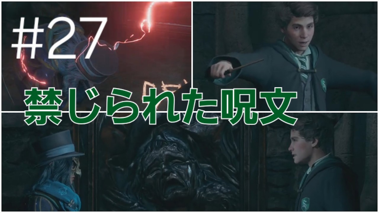 ホグワーツ・レガシー　27