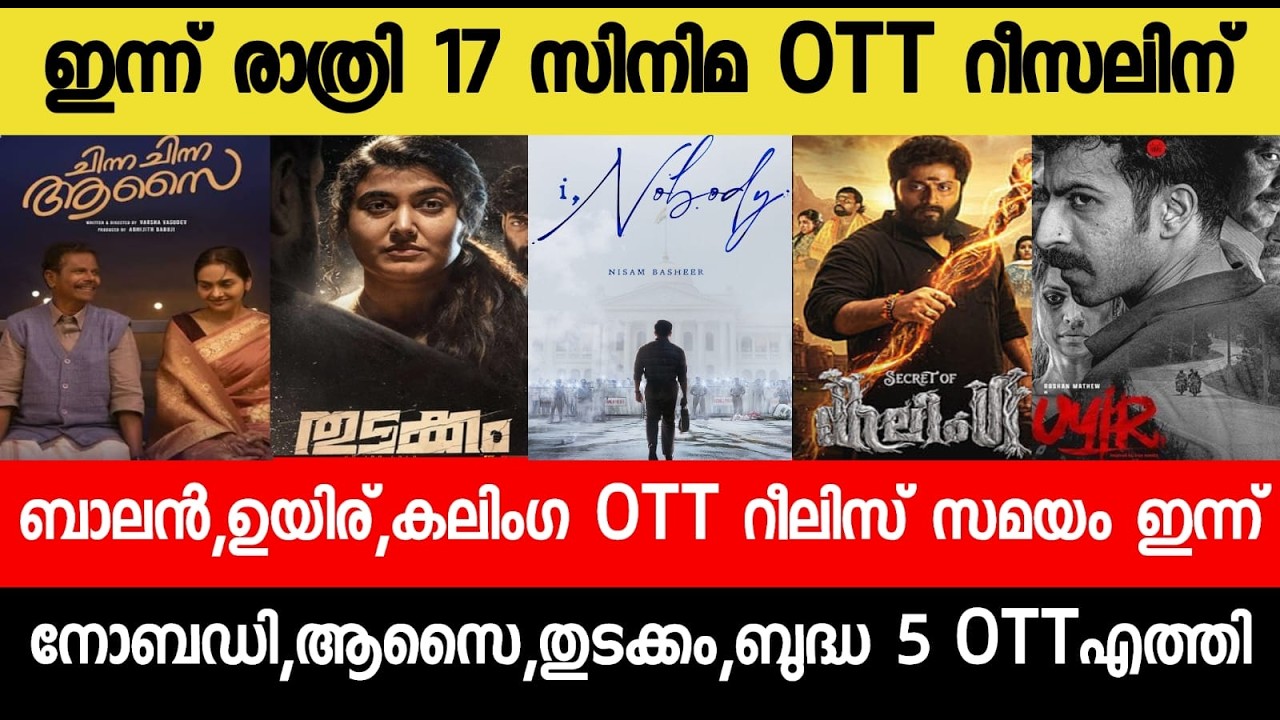 NEW OTT RELEASES MALAYALAM|BALAN,BAZOOKA,BUDDHA,KATTALAN,BALAN OTT RELEASE|TONIGHT OTT RELEASE