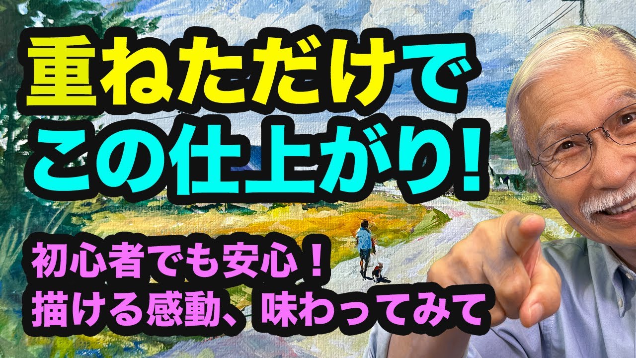 重ねるだけで“嘘みたい”にリアル！アクリルガッシュ驚異の風景画テク