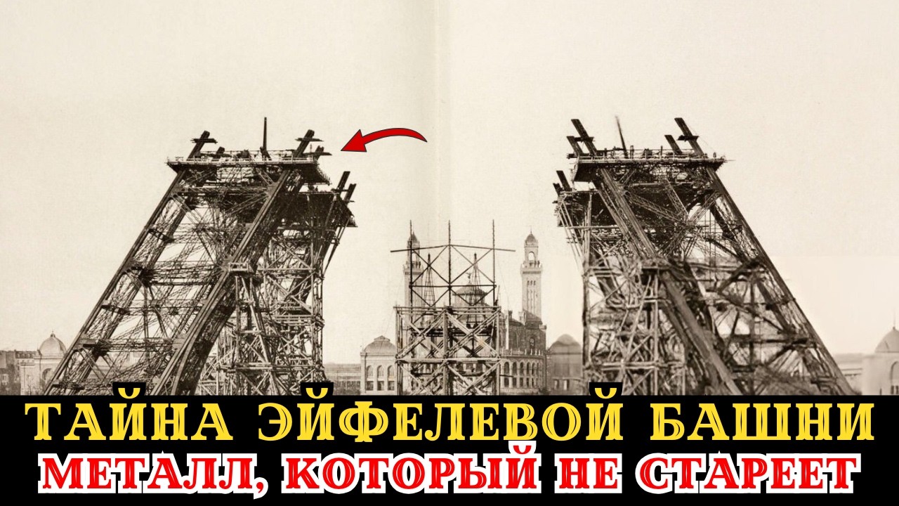 5 ЗАКЛЁПОК В МИНУТУ, 2 ГОДА БЕЗ ОСТАНОВКИ: Почему Эйфелеву башню невозможно было построить!
