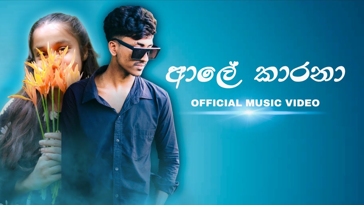 ආලේ කාරනා | ALE KARANA OFFICIAL MUSIC VIDEO BY DESH ft @Adhimusic3 