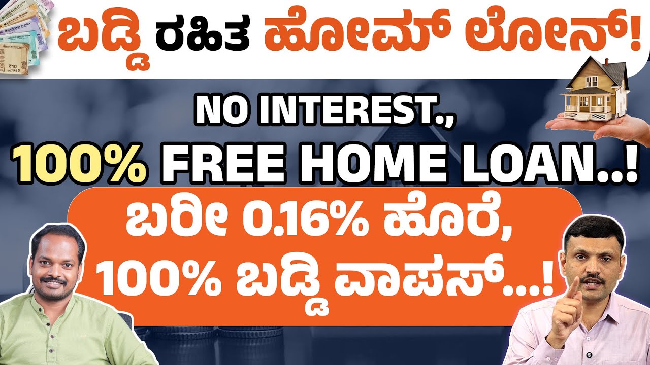 Home Loan Interest Saving Strategies: Reduce Your EMI Burden | Sharath MS