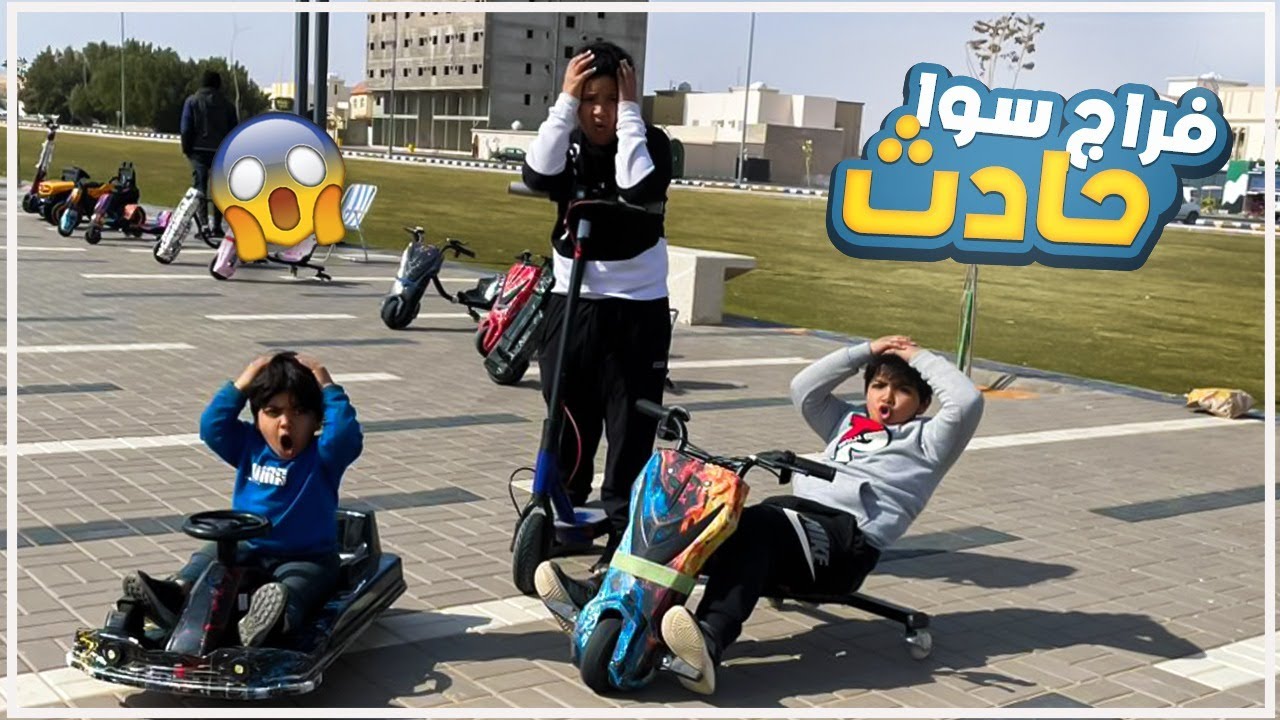 سوينا تحدي وركبنا سكوتر درفت وفراج سوا حادث😱