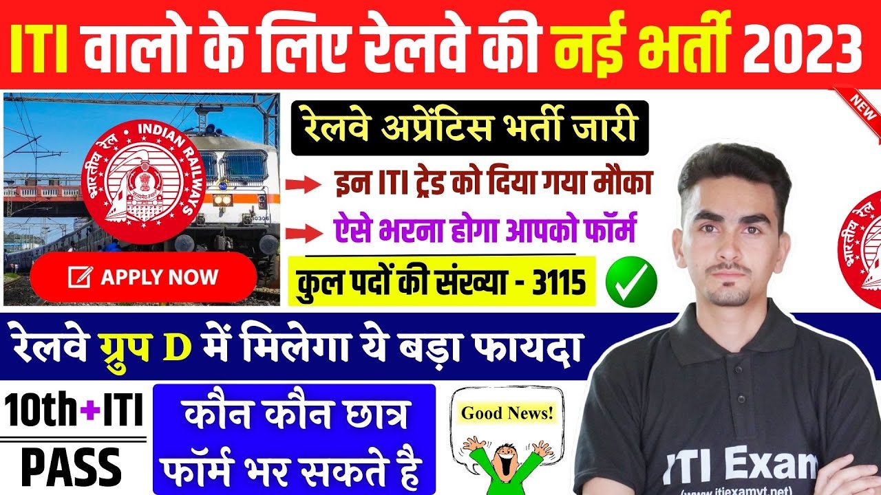 Railway apprentice new vacancy 2023 | Eastern Railway Apprentice 2023 |रेलवे की एक और नई भर्ती