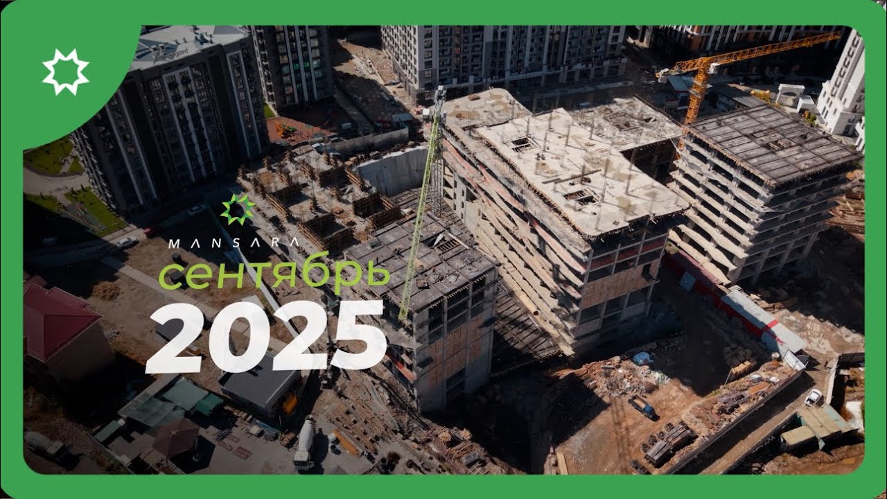 Ход строительства MANSARA за сентябрь месяц 